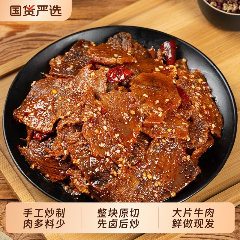 谭八爷香辣牛肉片四川自贡冷吃牛肉卤味麻辣零食解馋特产小吃90g