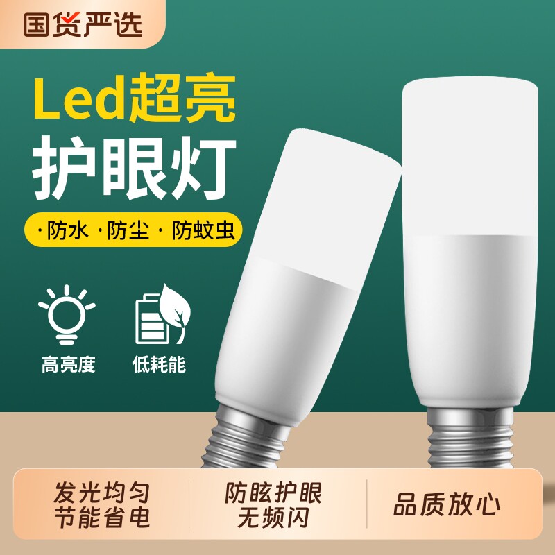 led灯泡超亮节能灯E27通用螺口圆柱形led灯厨房客厅白光护眼