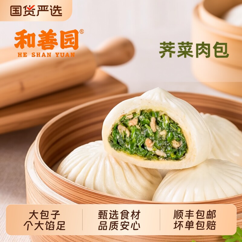 和善园包子大包子荠菜肉包480g/袋早餐家用半成品早点面点包子