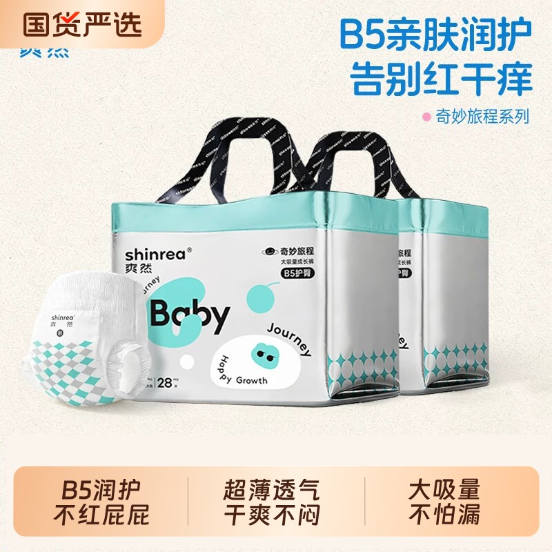 爽然纸尿裤奇妙旅程拉拉裤B5护臀夏季超薄透气干爽尿不湿宝宝尿片