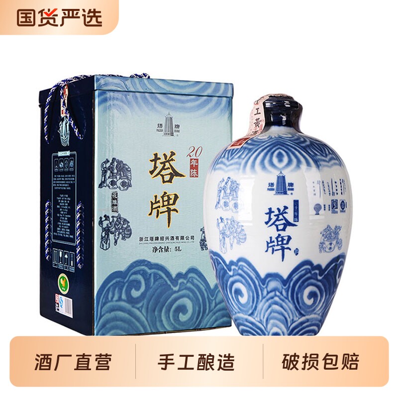 塔牌绍兴黄酒二十年陈酿花雕酒5L青花礼盒装糯米黄酒手工加饭酒