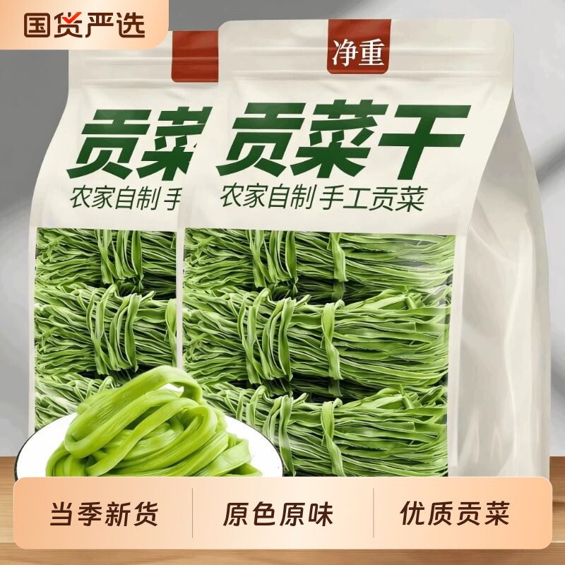 2026新贡菜干特级农家贡菜干新鲜苔菜响菜土特产干货脱水蔬菜包邮