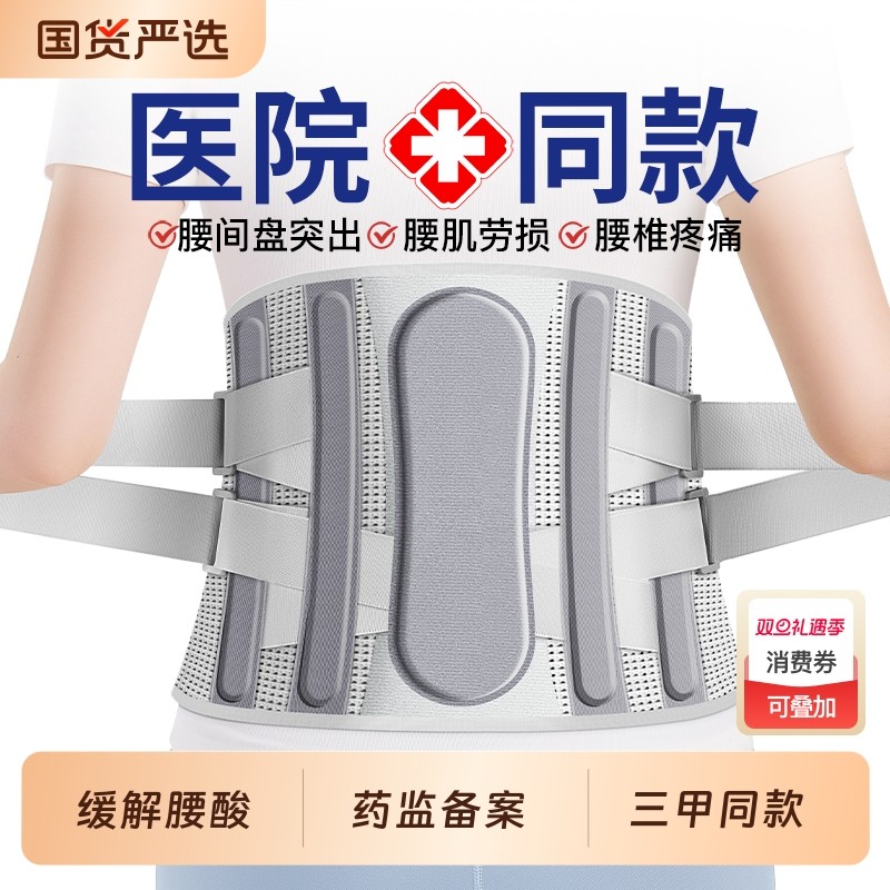 医用护腰带腰间盘劳损突出护腰腰带腰椎痛男女士专用久坐神器腰肌