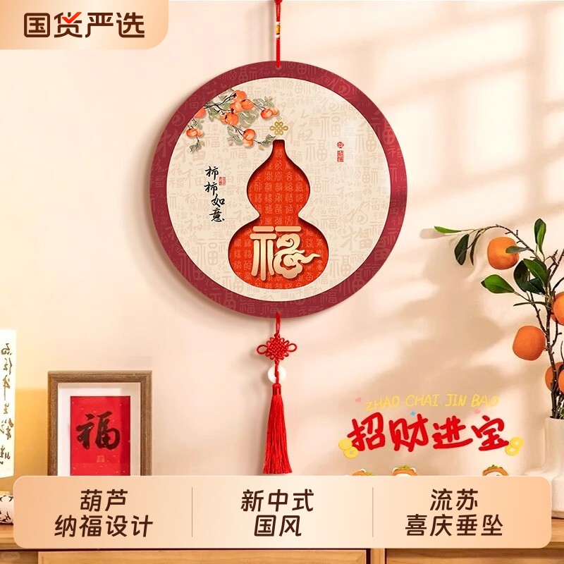 新中式葫芦入户进门挂饰2026年挂件福字喜庆壁饰电视背景墙装饰画图片