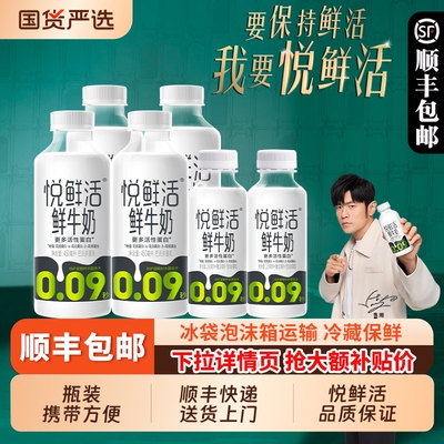 悦鲜活鲜牛奶450ml*4瓶+260*2瓶装低温鲜奶学生儿童营养早餐奶