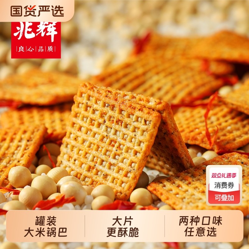 兆辉217g罐装大片花椒锅巴孜然味花椒味休闲网红零食办公室小吃