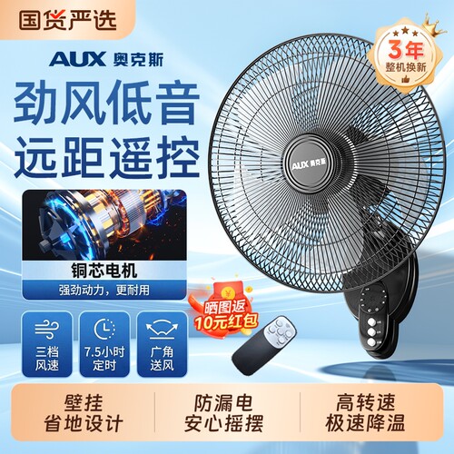 奥克斯20英寸遥控电扇