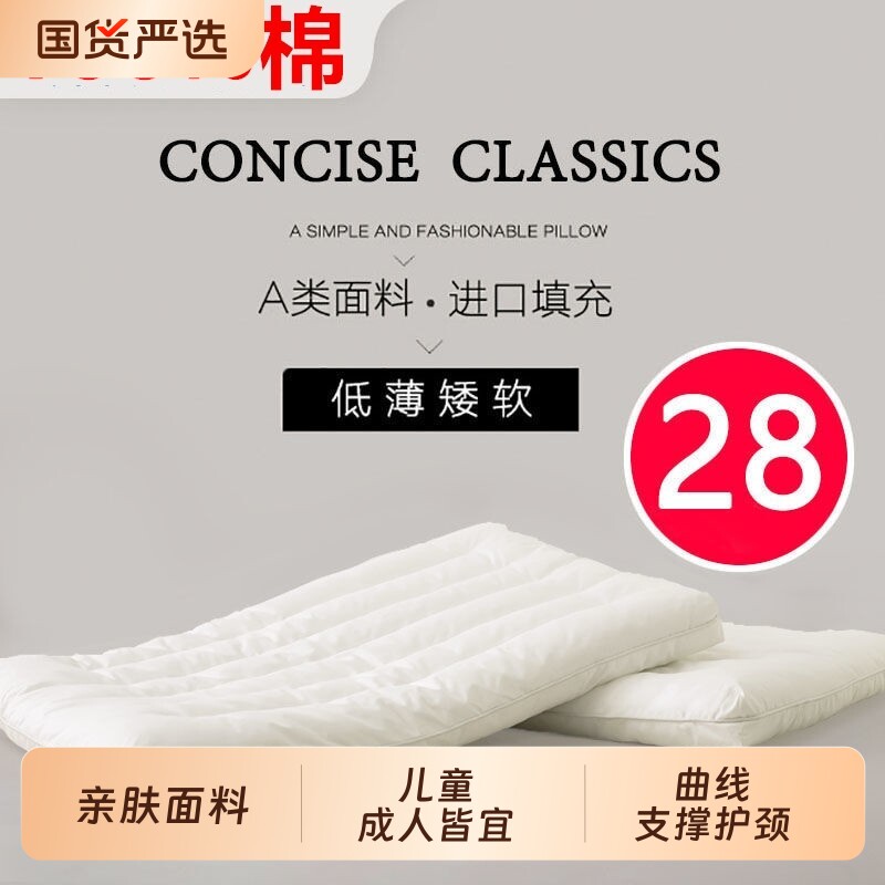 枕头低枕超薄枕矮枕软枕夏季单人成人男护颈椎助睡眠儿童枕芯宝宝