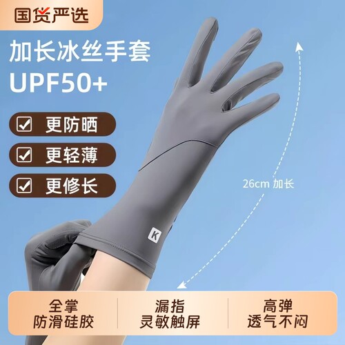 冰丝防晒手套防紫外线防滑漏指触屏夏季轻薄款开车骑行电动车专用