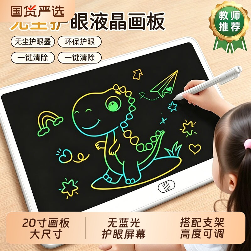 20寸儿童画板液晶手写板一岁宝宝涂鸦电子磁性绘画家用可擦护眼无尘黑板写字板益智可消除玩具儿童婴幼1到3岁