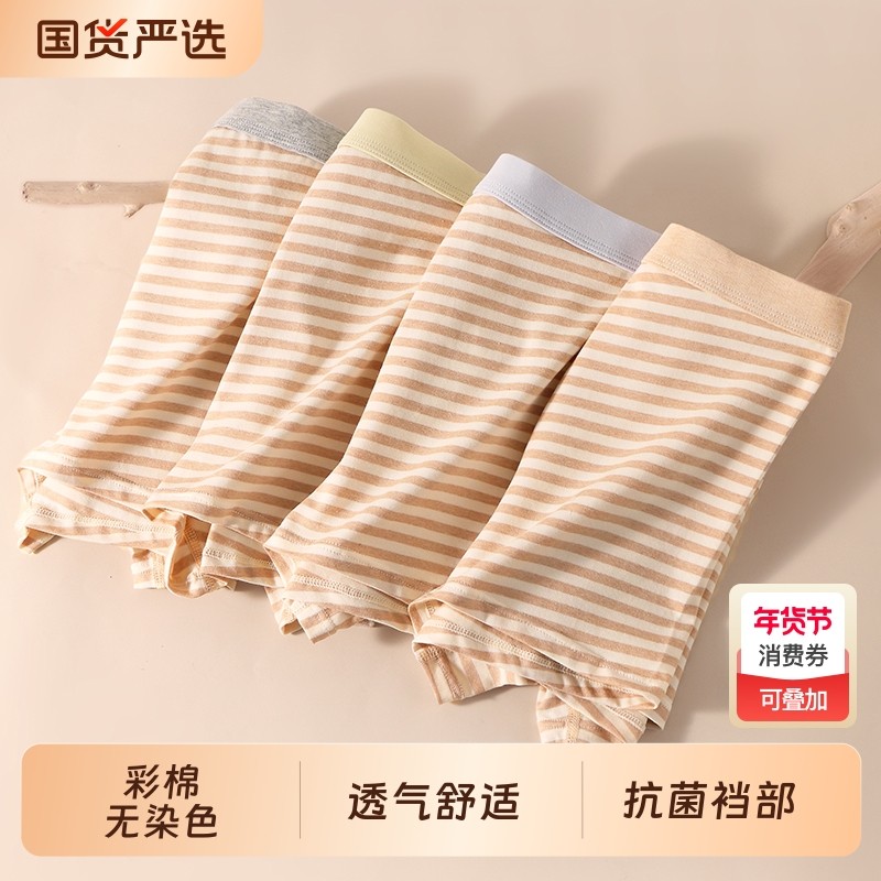 妮念无染色彩棉中腰四季款透气舒适男士内裤平角抗菌加厚平角内裤,女士内衣/男士内衣/家居服,男平角内裤,淘宝优惠券,粉丝福利购,淘宝优惠卷