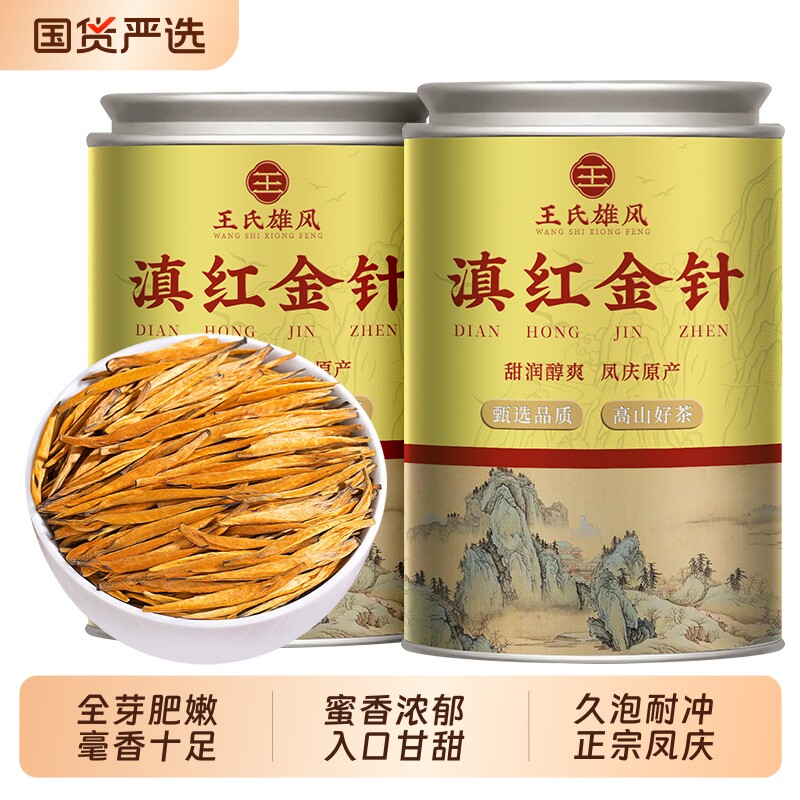 云南凤庆滇红金针2026新茶特级浓香型古树金芽金针滇红茶叶礼盒装