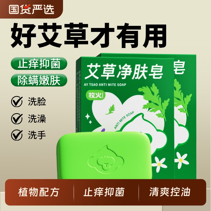 艾草抑螨皂沐浴洗澡洁面止痒艾叶精油皂洗脸香皂男女手工肥皂草本