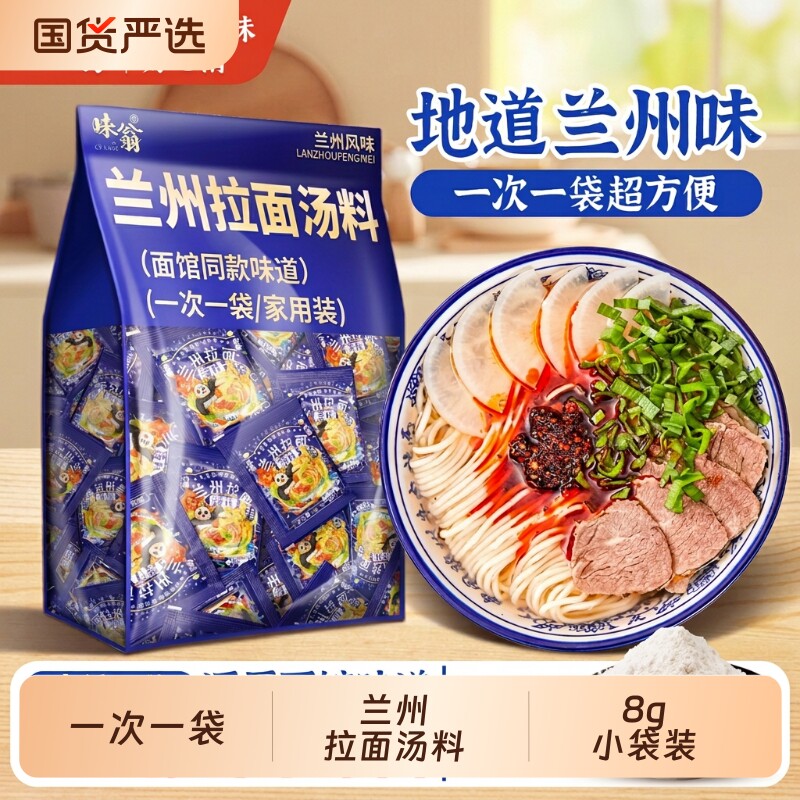 味翁兰州拉面汤料牛肉拉面调料面条调料包煮面调味粉牛肉面特色图片