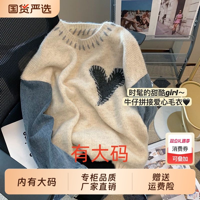 牛仔拼接针织上衣女冬2025年新款设计感宽松慵懒大码内搭爱心毛衣