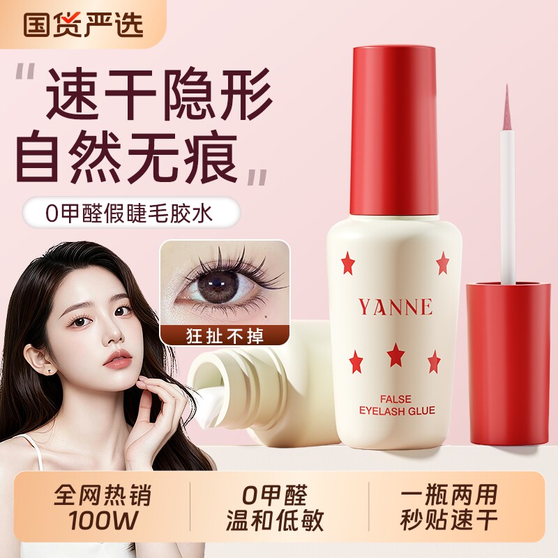 假睫毛胶水2026新款双眼皮无甲醛防过敏牢固嫁接超持久一次性专用