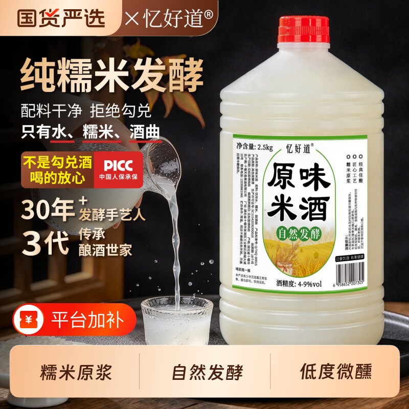 忆好道正宗原浆米酒甜酒糯米酒农家自酿微醺低度酒酿月子醪糟甜酒