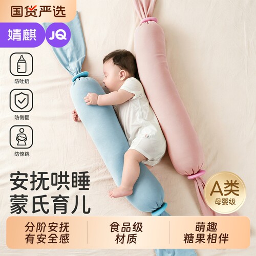 婧麒新生婴儿儿童糖果枕安抚枕
