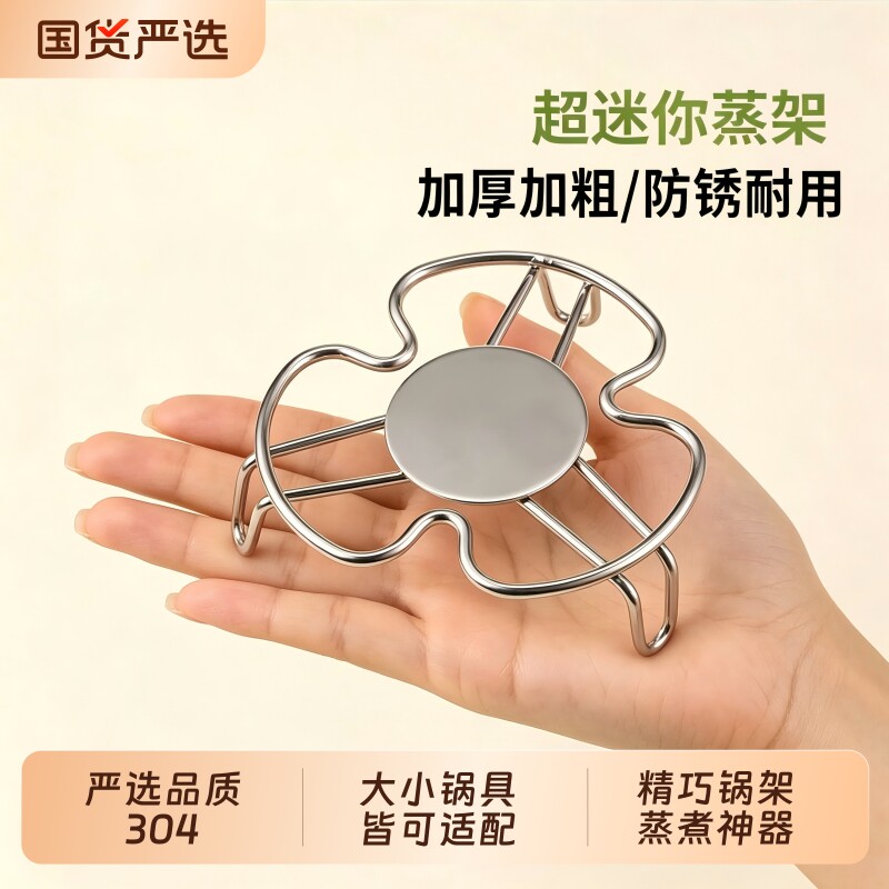 【百畅】迷你304不锈钢蒸架小号图片