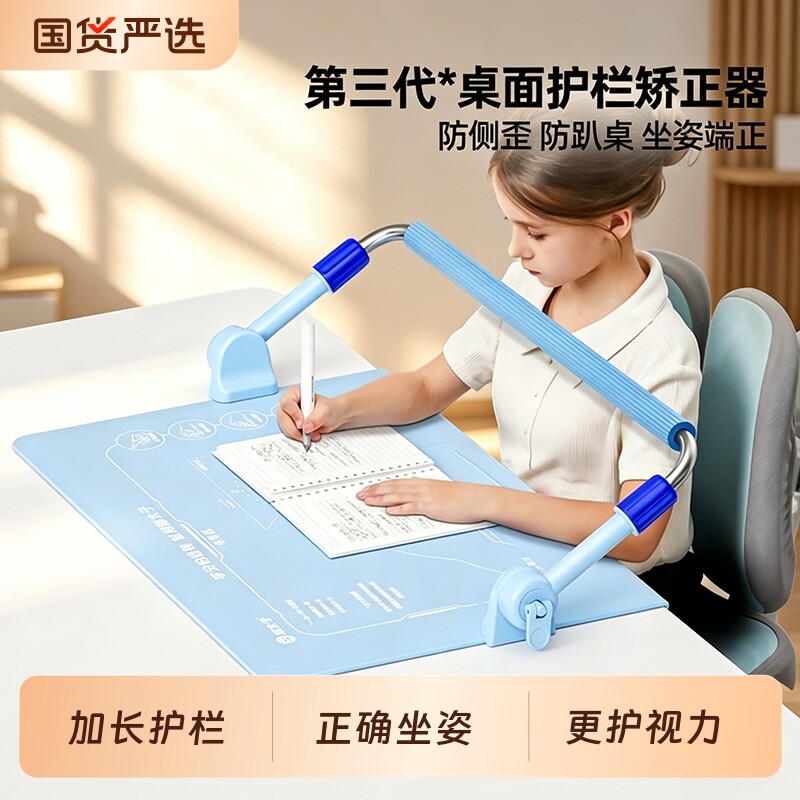 猫太子护栏坐姿矫正器桌面款第三代防近视神器小学生写作业写字防低头支架儿童书写纠正驼背姿势学习桌矫正器