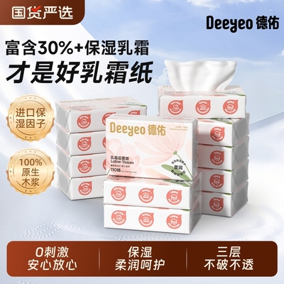 德佑保湿110抽婴儿纸巾整箱