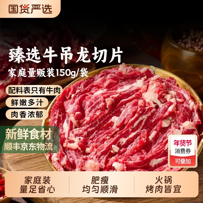 整切匙仁原切牛肉吊龙片火锅串串冒菜烤肉冷冻半成品商用鲜切切片,水产肉类/新鲜蔬果/熟食,生牛肉,淘宝优惠券,粉丝福利购,淘宝优惠卷