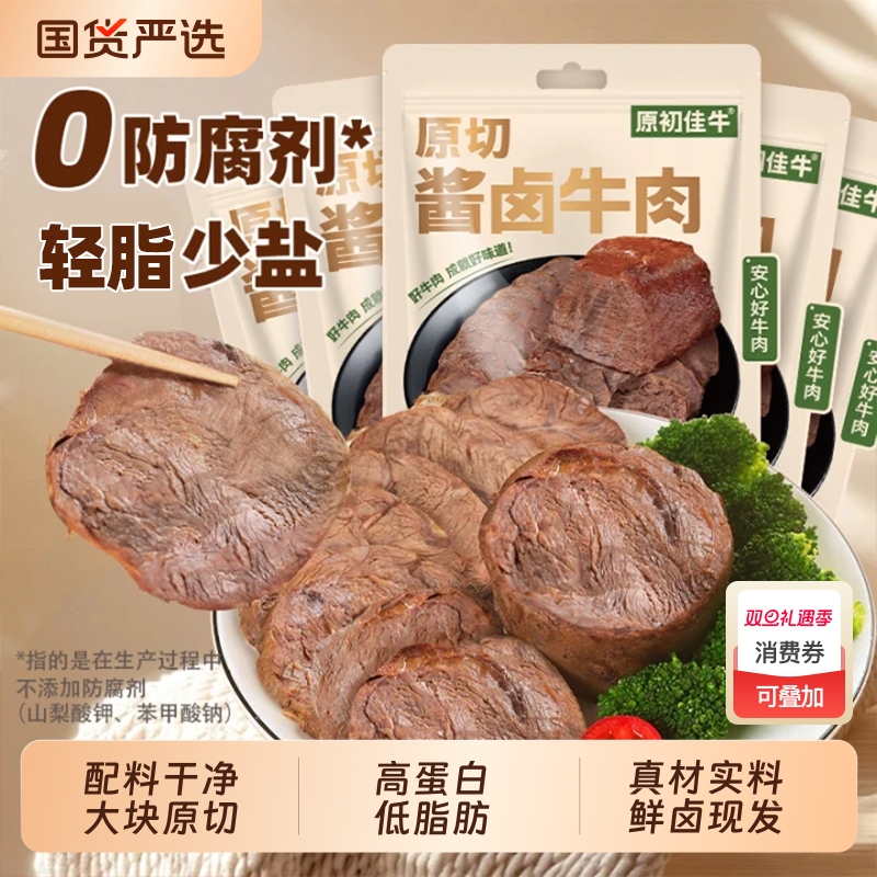 内蒙古草原酱牛肉牛腱子肉150g袋装真空熟食卤轻盐高蛋白健身推荐