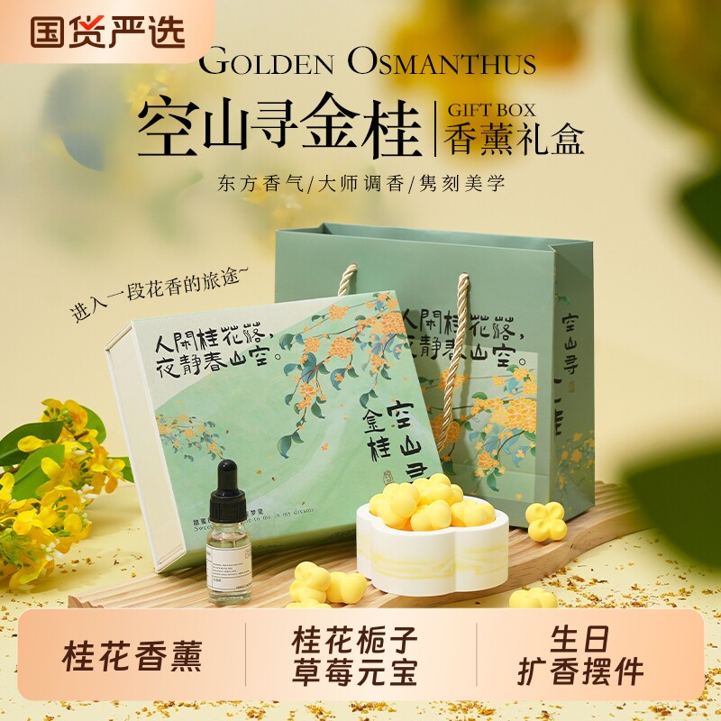 中式金桂香薰桂花草莓元宝栀子花扩香石客厅卧室香薰摆件节日礼物