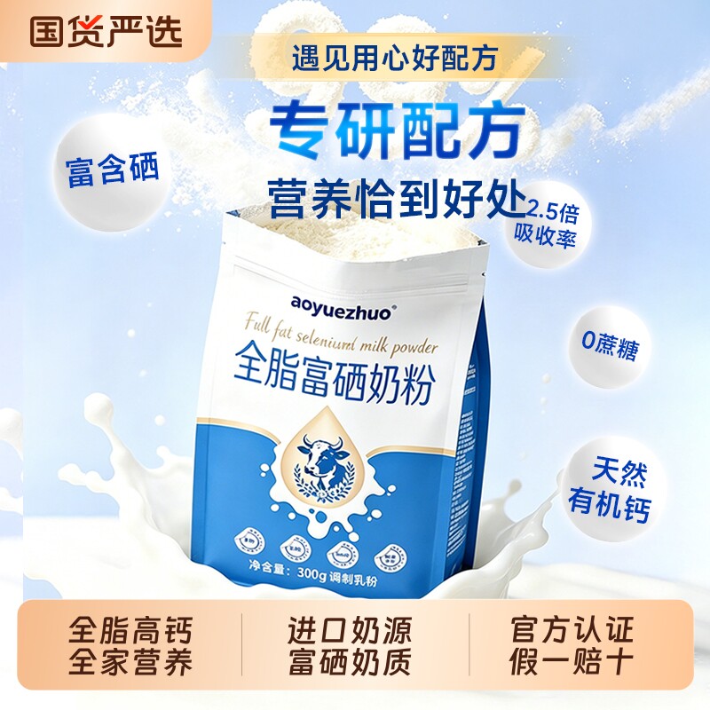 新西兰进口奶源全脂奶粉富硒高钙配方成人中老年儿童脱脂奶粉袋装