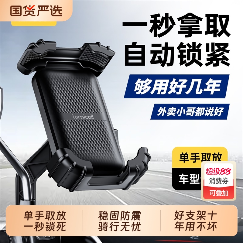 电动车手机支架单手取放自动锁紧