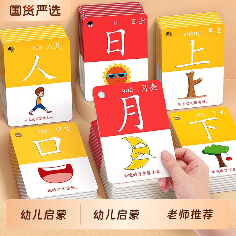 儿童识字卡片认字启蒙幼儿园大王3000字早教宝宝象形汉字认知看图