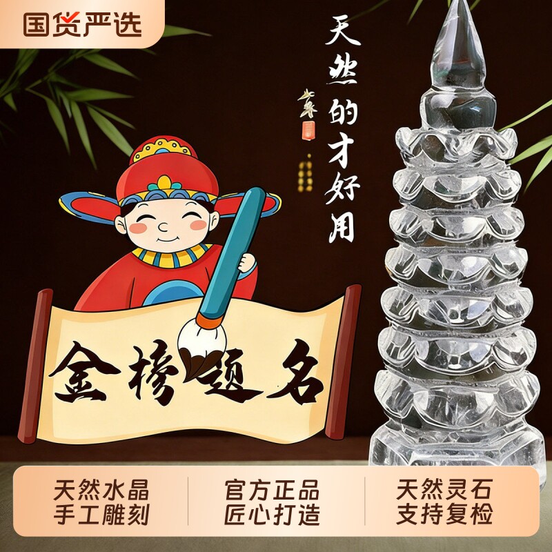 天然白水晶文昌塔摆件9层13九十三层水晶塔家居办公送礼风水摆件