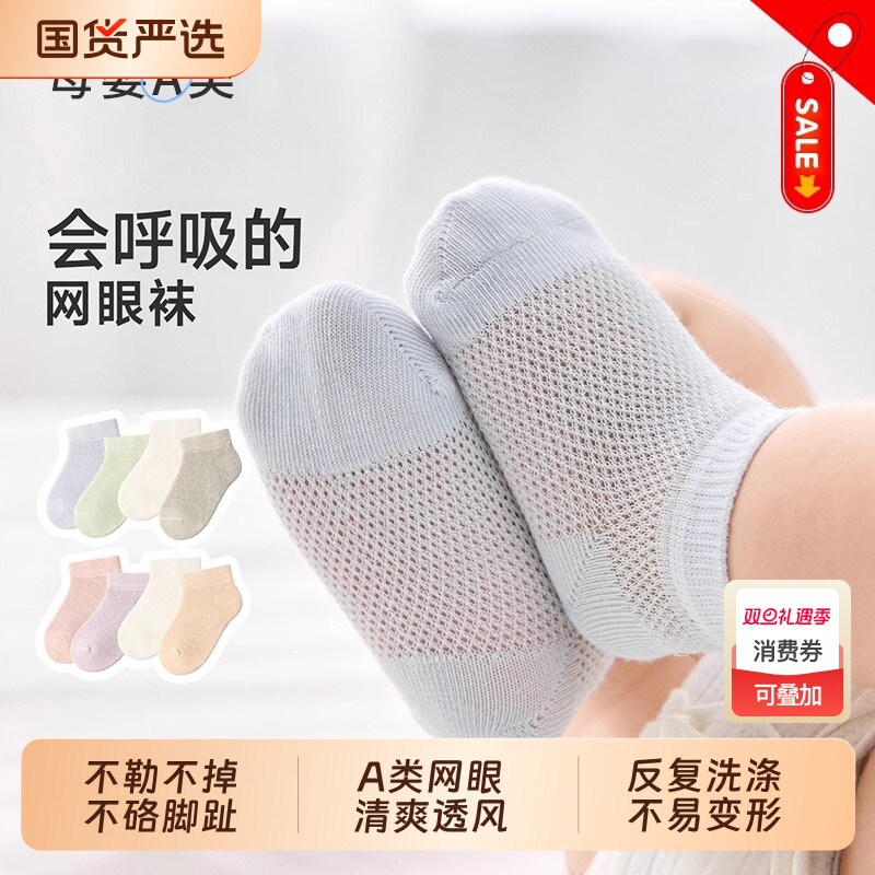 宝宝袜子夏季薄款棉袜无骨男女婴儿袜透气短筒袜春夏款儿童袜船袜
