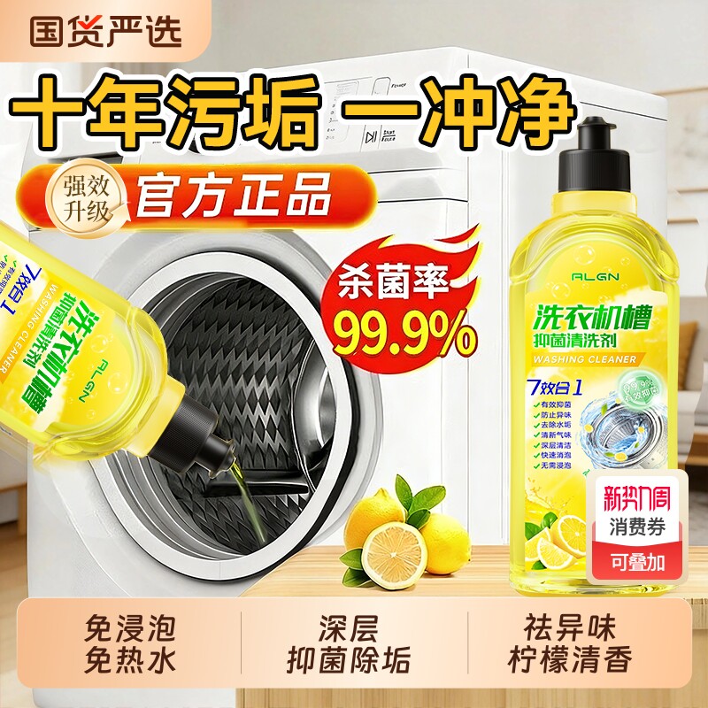 洗衣机清洗剂自动滚筒专用波轮强力除垢神器去污渍菌免浸泡清洁剂