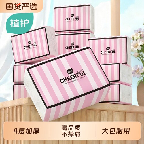 植护抽纸大包卫生纸巾婴儿家用实惠装擦手餐巾纸抽取式原生木浆