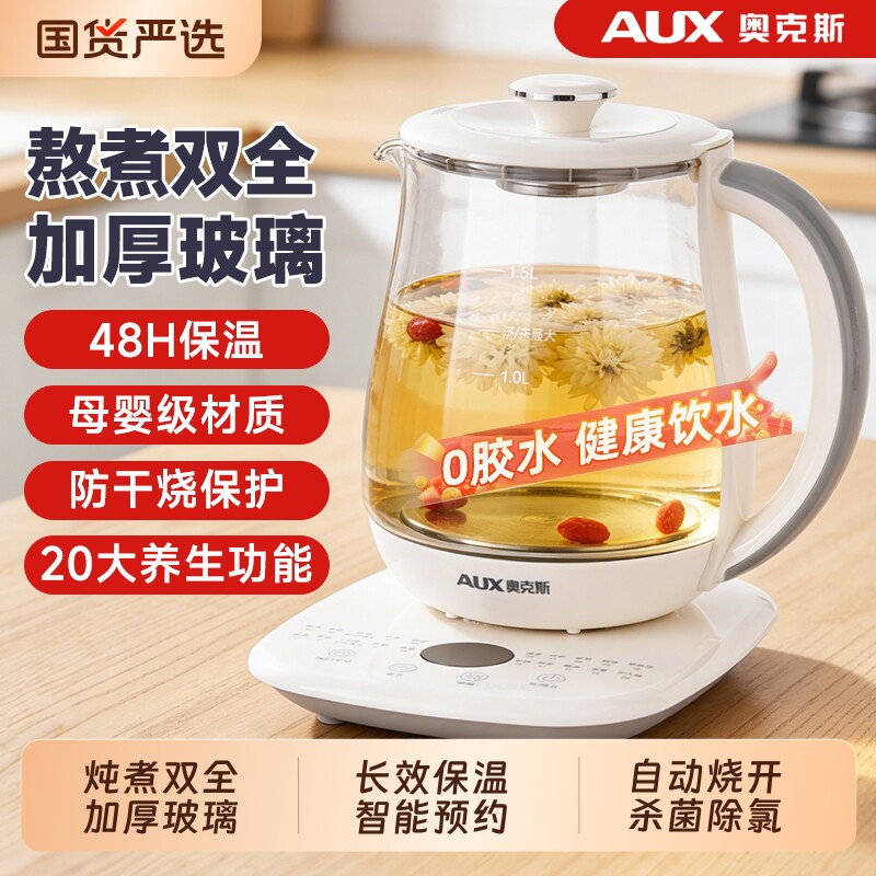 奥克斯养生壶家用煮茶壶小型烧水壶玻璃花茶壶多功能煮茶器保温