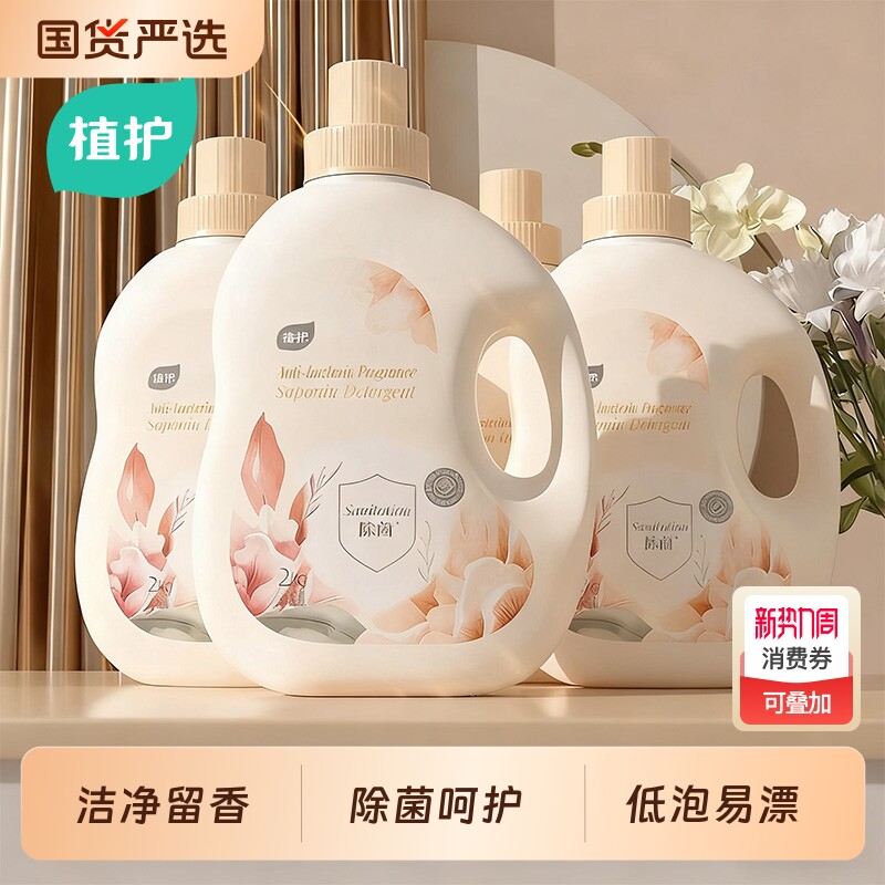 植护茉莉花香除菌香氛洗衣液家用整箱正品官方旗舰店持久留香袋装