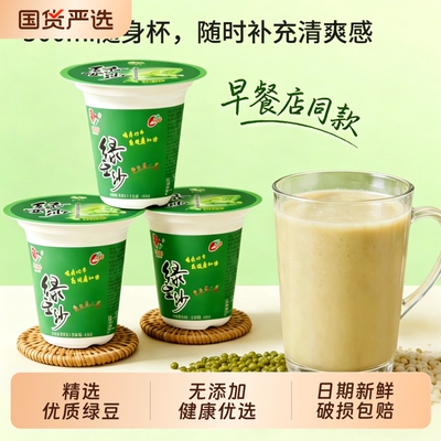 爱心牛绿豆冰沙饮料杯装0脂植物蛋白饮品300ml摆摊商用批发整箱