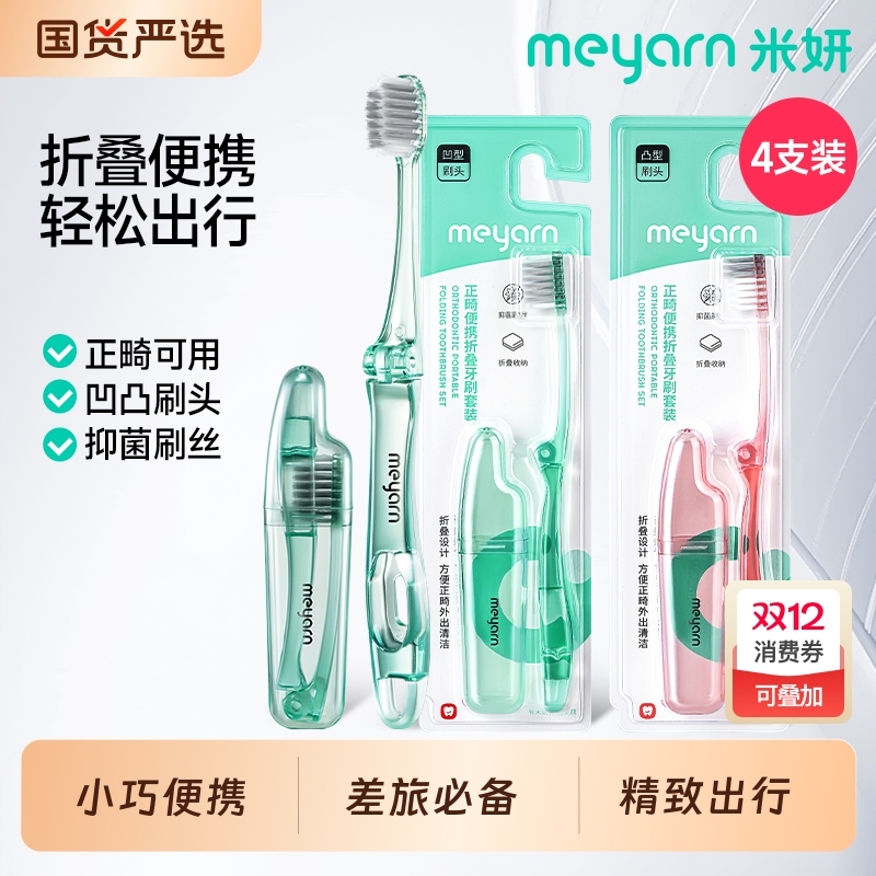 meyarn折叠便携正畸牙刷