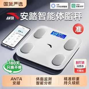 安踏电子体重秤体脂秤家用减肥专用2026新款 智能精准称人充电款