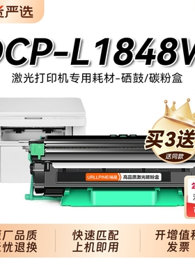 适用兄弟L1848W粉盒 兄弟DCP-L1848W激光打印机硒鼓TN-118墨盒易加粉碳粉DR-118鼓架成像鼓非Brother原装裕品