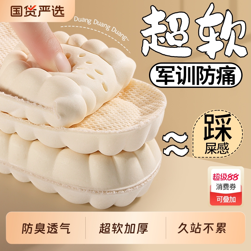军训鞋垫久站防痛踩屎感超软不累脚加厚男吸汗防臭透气女软底舒适