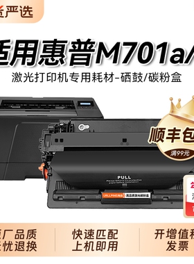 适用惠普701n硒鼓CZ192A/193A硒鼓可加粉LaserJet Pro M701a打印机墨盒碳粉盒惠普192A硒鼓 HP92a晒鼓裕品