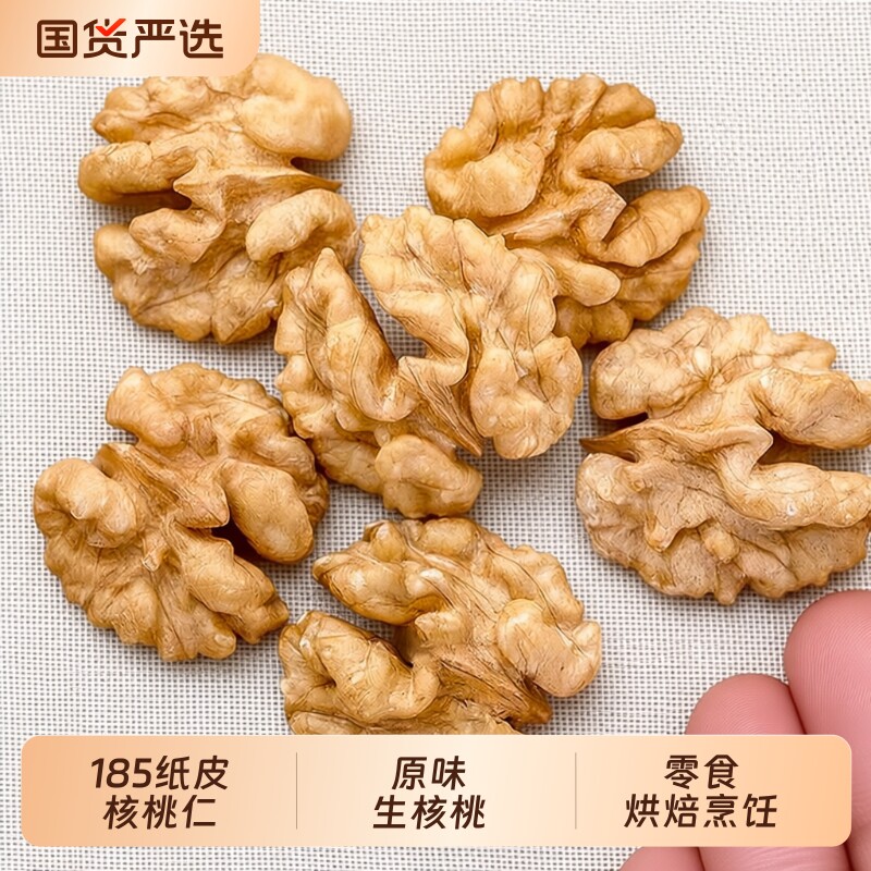 纸皮生新疆阿克苏核桃仁新货特产大核桃仁去皮果仁坚果烘焙原料
