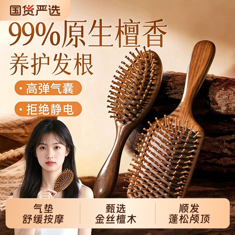 檀木气囊垫梳子木梳男女士专防静电蓬松颅顶按摩头皮部经络顺梳头
