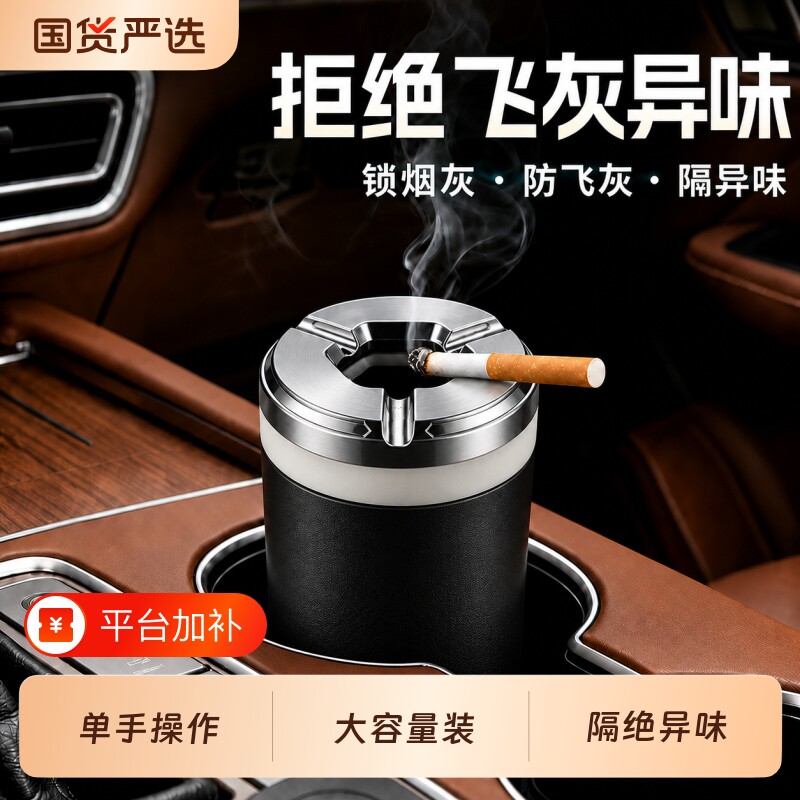 烟灰缸车载密封旋转汽车防灰飞金属创意高端车内车用烟灰防掉神器