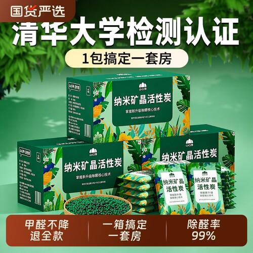 活性炭除甲醛新房|千人回购