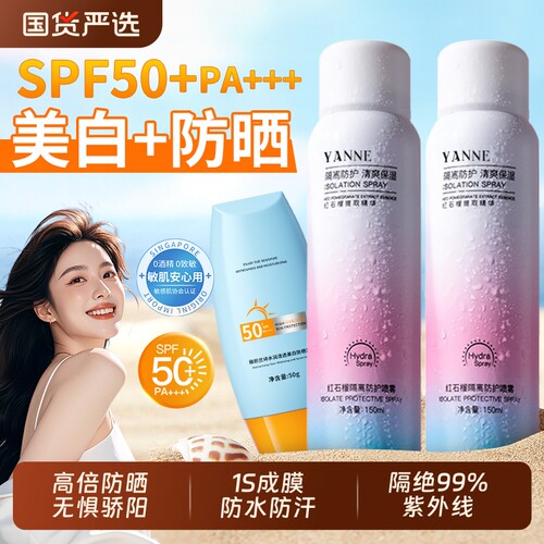 商超爆卖断货王|4瓶美白防晒喷雾