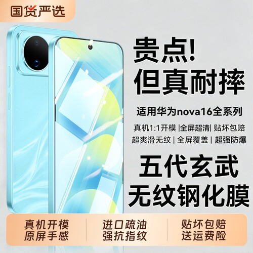 适用华为nova16钢化膜新款nova16z无尘仓手机膜nova16Ultra秒贴nova16Pro/nova15Nova14pro防摔活力版膜全屏