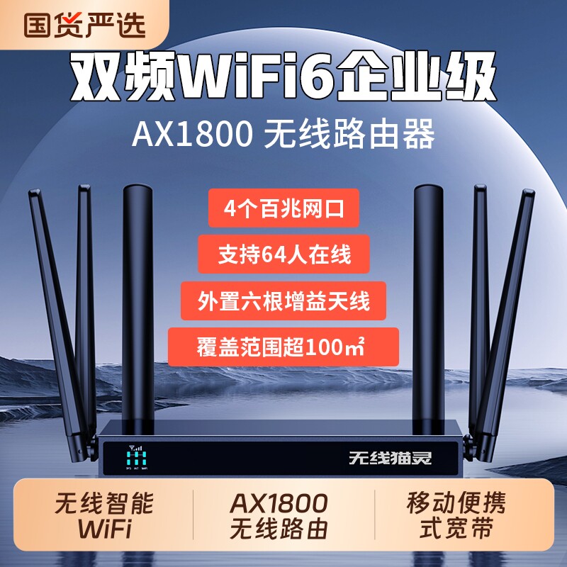 无线猫灵4G无线路由器家用高速WiFi6双频AX1800企业级办公光纤租房上网宿舍上网神器全屋覆盖游戏电竞穿墙王